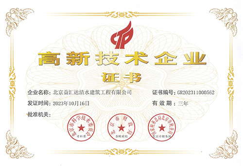 北京市高新技术企业