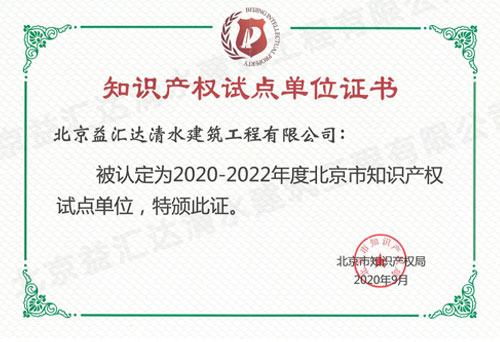 知识产权试点单位